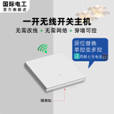 国际电工无线遥控开关220v控制器86型智能双控免布线家用电灯远程随意贴 一开随意贴-白色-需搭配主机使用