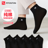 FitonTon10双男士袜子秋冬季袜子男短袜10A抗菌防臭运动短筒纯棉中筒袜