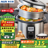 奥克斯（AUX）微压电饭煲 电饭锅老式直身宿舍蒸米饭5L米饭锅大容量煮饭锅带蒸笼4-5人用  WZA-0502