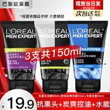 欧莱雅男士洗面奶控油深层清洁护肤品磨砂洁面乳火山泥氨基酸洁面膏 【小样】50ml*3支【3款】