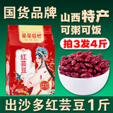 呆呆菇娘 红芸豆1斤新鲜红芸豆红腰豆大红豆煲粥煮汤五谷杂粮芸豆粗粮B 红芸豆 500g*1袋 【1斤】
