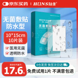 弘生医用无菌防水敷贴伤口防水贴手术后自粘敷料贴大号创可贴洗澡可用