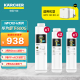KARCHER净水器家用净水机厨下陶氏RO膜反渗透过滤器0阻垢剂饮水机德国卡赫滤芯1号3号直饮机净饮机一体机 WPCRO-H系列滤芯一年套装600G