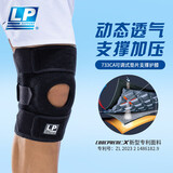 LP733CA运动护膝双弹簧支撑透气型足蓝排球跑步比赛训练款 加大码