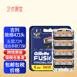 吉列锋隐刀头5层刀片剃须刀手动剃须刮胡子锋速5刮胡刀非吉利 锋5升级款致顺 4个刀头