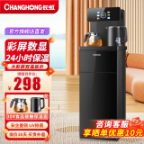 长虹茶吧机2025新品家用高端办公室饮水机一体304不锈钢烧水壶多功能下置水桶全自动茶吧机食品级 温热型 【双出水+彩屏显示+遥控控制】 24H保温