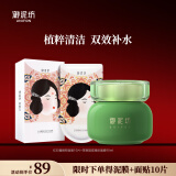 御泥坊 净痘茶树泥浆精华面膜90ml  红石榴面膜 清洁泥膜 送女生礼物