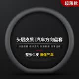 齐选真皮牛皮汽车方向盘套通用车载超薄防滑吸汗把套车内装饰用品男士 超薄新款-D形【左右打孔】