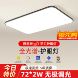 仕匠护眼客厅大灯现代简约大气新款超薄led吸顶灯家用大厅灯具卧室灯 80X60cm-无极调光72*2W