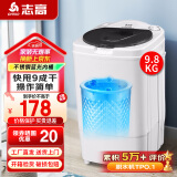 志高（CHIGO）脱水机甩干机小型迷你家用甩干桶出租房宿舍大容量单杠脱水桶烘干一体 9.8KG【蓝光款+不锈钢加厚内筒+三年免费换新】