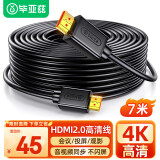 毕亚兹 HDMI线工程级 7米 4K/60HZ高清线 3D视频线  笔记本电脑机顶盒连接电视投影仪显示器数据连接线