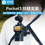 漾菲斯适用DJI大疆Pocket3挂脖支架osmo口袋相机配件直播胸前支架胸挂带挂绳骑行车载配件