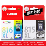 佳能原装佳能815XL 816XL墨盒 适用mp288 mp236 mp259 ip2780打印机 佳能815XL+816XL黑彩套装