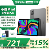 联想小新Pad 2024款【国家补贴15%】平板电脑 11英寸安卓二合一学生学习游戏大屏 骁龙685 灰丨8G+128G WIFI 官方标配