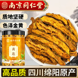 丽天承南京同仁堂 黄连 大片川黄连粉药食同源搭黄连原黄莲养生茶