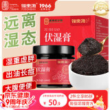 福东海茯湿膏 茯苓五指毛桃薏苡仁赤小豆伏湿膏男女气湿茯苓含量45%