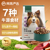 网易严选狗粮小型犬中大型犬通用全价三拼狗粮 牛肉盛宴 10kg