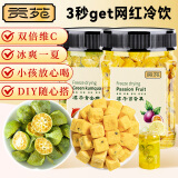 贡苑花草茶 冻干青金桔百香果茶2罐DIY组合装搭柠檬片泡水喝的果茶90g