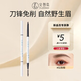 火烈鸟精细刀锋眉笔自然持久不易脱色野生眉#02灰棕0.17g送女生礼物