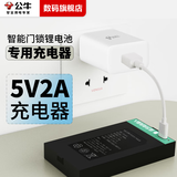 公牛（BULL）充电器5v2a智能门锁电池专用充电头慢充 适用德施曼指纹锁电子密码锁锂电池充电器套装充电线头 5V2A充电头+TypeC线一米【智能门锁专用】