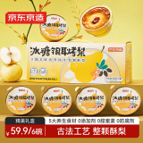 京东京造冰糖银耳烤梨245G*6碗礼盒小吊梨汤小碗梨炖梨水果罐头冬季滋补