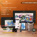 辉柏嘉（Faber-castell）【开学文具】辉彩瑞境纪念套装Polychromos 水溶彩铅60色 艺术家级彩铅礼盒节日梵高认证画画笔