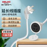 德力西(DELIXI) 电源插座延长线/电线插座/延长线插座电动车充电延长线/插排/排插 10A 全长3米无开关