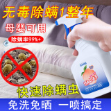 宫本武藏除螨喷雾剂母婴免洗家用床上去螨虫植物抑螨500ml