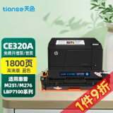天色适用惠普CE320A墨盒HP1525粉盒CP1525NW;HP1415FNW打印机硒鼓 CE321A 蓝色硒鼓