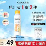 高姿（COGI）防晒喷雾防晒霜乳美白防水防汗户外面部全身通用户外防紫外线 【透明款】美白防晒喷雾120ml