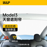 W&P适用于特斯拉ModelY/3天窗遮阳帘 Tesla遮阳挡防晒隔热汽车遮光板 【秒杀价】Model3原车色天窗半遮+涂银布