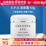 克丽缇娜洁容霜50g氨基酸洗面奶洁面乳140g清洁护肤套装旗舰 EPO洁容霜50g