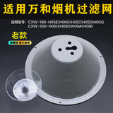 奈彩适用万和油烟机配件CXW-180-H05C H05D百尊配件滤网 油网油杯通用 适用万和老款网罩1+1油杯