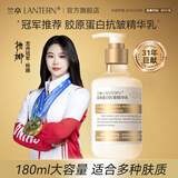 兰亭（lantern） 胶原蛋白精华液二裂酵母紧致抗皱玻尿酸深层补水保湿面部护肤品 胶原蛋白精华乳*1