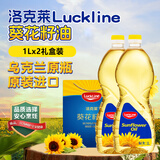 洛克莱LuckLine乌克兰原瓶进口葵花籽油1L*2瓶礼盒装压榨食用油送礼礼品