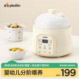 浦利顿（PLODON）电炖锅 分月龄BB煲粥饭锅婴儿专用微压炖盅 宝宝炖汤辅食锅辅食机