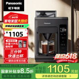 松下（Panasonic）【国补85折】黑魔方咖啡机美式全自动研磨一体家用豆粉两用智能保温自动清洁 NC-A703