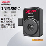 德力西电气手机红外线热像仪高清测温仪工业电力地暖检测热成像仪
