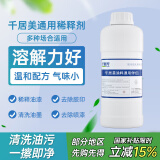 千居美通用稀释剂 稀料香蕉水天那拿水松香水 去胶印油漆清洗剂 800g
