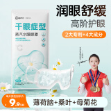 超亚蒸汽水膜眼罩干眼症型玻璃酸钠热敷贴缓解眼疲劳视力模糊冰敷1片