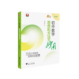 初中数学思想和方法的妙用
