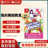 任天堂（Nintendo）Switch游戏卡带 NS游戏软件 全新原装海外版 我的舞蹈教室 港版中文