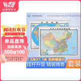 【官方正版 升级精装版】全新修订 中国地图挂图+世界地图挂图 套装共2张（高清印刷防水覆膜带挂杆挂绳 大尺寸1.5米*1.1米 学生办公室书房家庭装饰挂图挂画墙贴精美装饰）