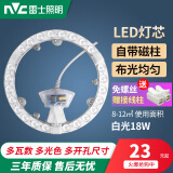 雷士照明（NVC）雷士照明led灯盘改造圆形灯板节能灯芯led灯板替换灯条吸顶灯灯芯 圆环 18W 白光 直径20cm