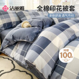 洁丽雅（Grace）100%新疆棉全棉被套单件纯棉被芯罩 印记150*200cm