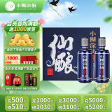 小糊涂仙 仙酿礼盒 浓香型白酒 52度 520ml*2瓶 礼盒装 贵州 商务送礼