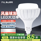 佛山照明（FSL）大功率LED节能灯泡厂房仓库车间照明灯150W高流明E27大螺口6500K白光寿命长加厚风扇升级款 