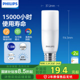 飞利浦（PHILIPS）led灯泡e27螺口节能灯泡家用超亮筒灯灯泡替换小柱灯7.5W 6500K