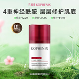 孔凤春神经酰胺舒缓修护保湿补水修护精华液舒缓肌肤 30mL