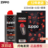 ZIPPOzippo专用煤油配件 之宝原装正版打火机油棉芯火石打火机燃料省油 小油+火石+提袋